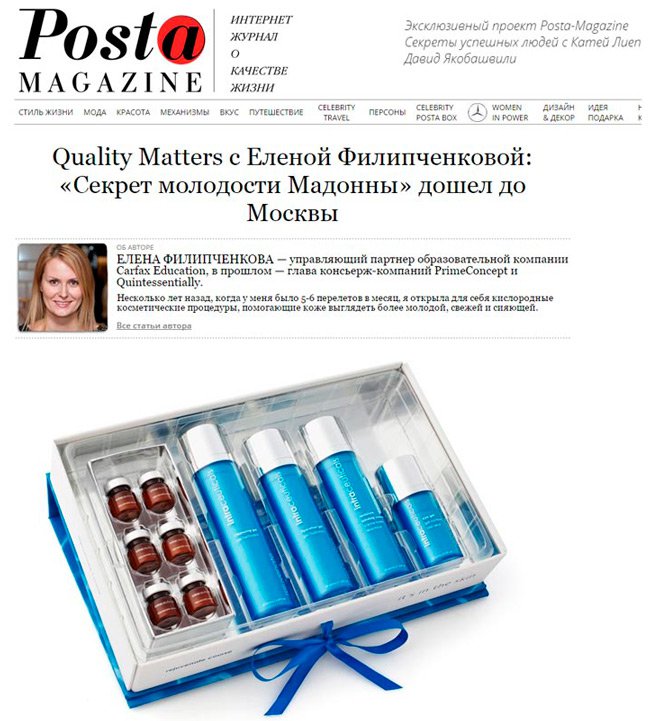 Posta Magazine о процедуре intraceuticals